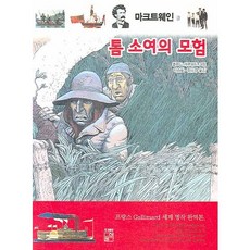 Purip 湯姆歷險記