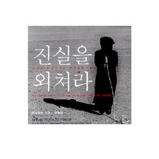 puriwaipari 為真相發聲：改變世界的人權運動家們, 凱瑞·甘迺迪 著/艾迪·亞當斯 攝影/李順熙 譯
