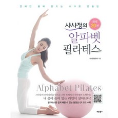 每日20分鐘Shasha Jeong的字母皮拉提斯：打造藝人身材的秘密運動法, Vita Books, Shasha Jeong 著