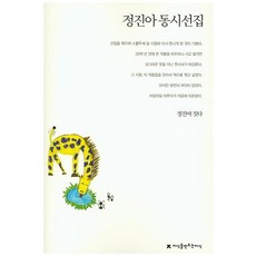 鄭鎭雅童詩選集, 創造知識的知識