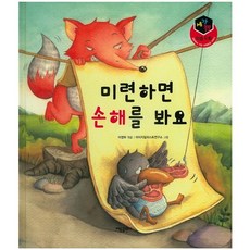 미련하면 손해를 봐요, 태동출판사