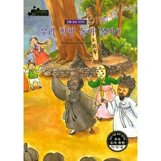 우리 한판 놀아 볼까?:전통 민속 이야기, 키즈덤하우스