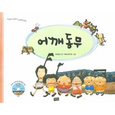 꼭꼭 숨어라(어깨동무), 청어람주니어, 없음null
