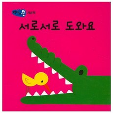 서로서로 도와요, 파란