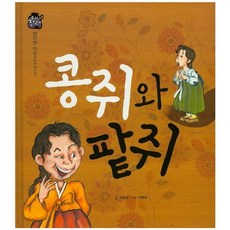 콩쥐와 팥쥐:정직한 마음을 담은 옛이야기, 파란