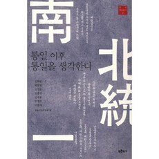 Bluehistory 思考統一之後的統一