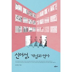 Bluehistory 新女性 概念與歷史