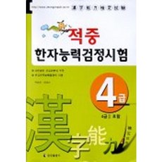 漢字能力檢定測驗(4級), 正進出版社