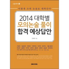 各大學模擬論述題解與合格預測答案(2014)：這樣寫就能靠論述上大學, 無, 地上社
