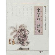 IREUNACHIM 東茶頌 註解, 無