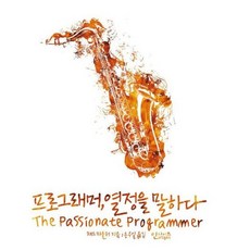 程式設計師的熱情告白, Insight