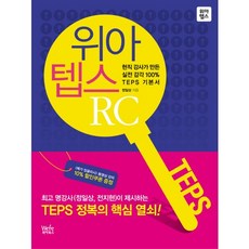 위아텝스 RC, 위아북스, 없음null