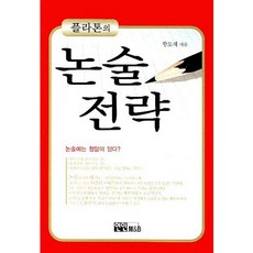 柏拉圖的論述策略, 論述/寫作, 戀人M&B