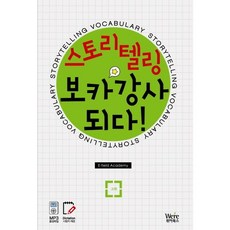 Were 成為故事講述詞彙講師, 無null