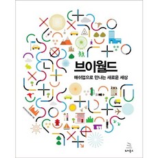 브이월드: 매시업으로 만나는 새로운 세상:매쉬업으로 만나는 새로운 세상, 위키북스