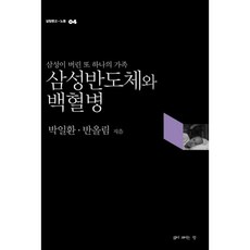 三星半導體與白血病, 朴日煥,Banolim 共著, 生命之窗