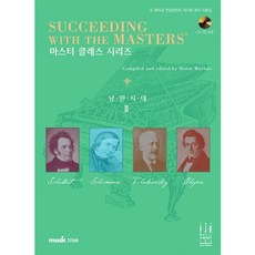 浪漫時代 2, Helen Marlais 著/ 姜效貞,朴秀然,金惠..., 音樂樹