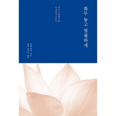 bulkwangpublishing 放下話頭 稱名唸佛