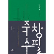 bulkwangpublishing 竹窗隨筆：近來你的心境如何?
