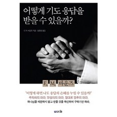 如何才能得到禱告的回應?, 毗努伊勒