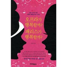 brainstorebooks 歐普拉會幸福嗎 派瑞絲會幸福嗎, 黃善熙 著