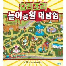 요리조리 놀이공원 대탐험, 봄봄스쿨
