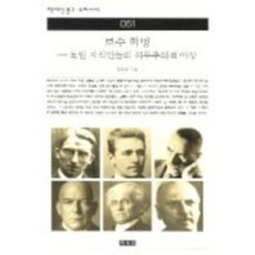 보수 혁명:독일 지식인들의 허무주의적 이상(책세상문고우리시대 51), 책세상, 전진성 저