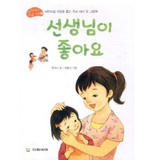 선생님이 좋아요, 다음세대