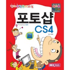 포토샵 CS4:방과후 컴퓨터, 렉스미디어닷넷