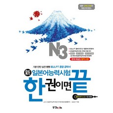 Dongyang Books 一本搞定 新日本語能力試驗 N3：基礎扎實實戰充分 新JLPT綜合攻略書, 無