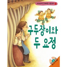 어린이를 위한구두장이와 두 요정, 랭기지플러스