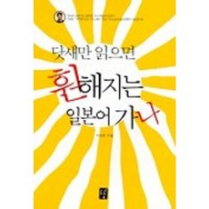 Dosol 只要讀五天就能豁然開朗的日語假名