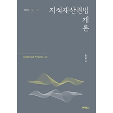 PAKYOUNGSA 智慧財產權法概論, 洪鳳圭