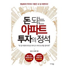 Midas Books 賺錢的公寓投資聖經, Midas Books(Little Midas), 金道士,金碩俊 共著