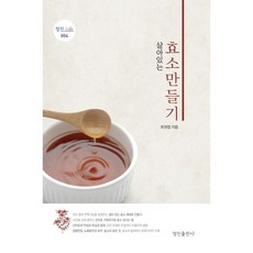 Jeongjin Publishing House 活酵素製作, 崔權燁 著