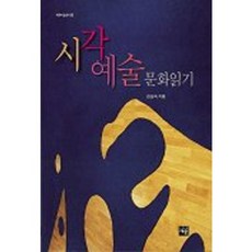 視覺藝術文化閱讀, 才源