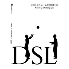 DSL：與客戶共同打造的領域特定語言, Insight
