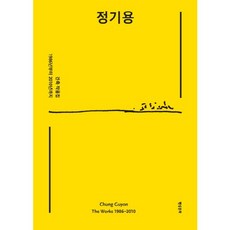 鄭起溶建築作品集： 1986年至2010年, 鄭起溶 著, Hyeonsilmunhwa