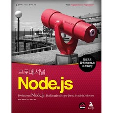 專業 Node.js：一本搞定 Node.js 程式設計, 維基圖書
