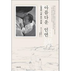 ManAndBook 美麗的緣分(瑞典養育我們的孩子們), 賢德金·斯科格倫德 著/許瑞允 譯