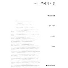 야기 주키치 시선, 지식을만드는지식, 야기 주키치 저/이영화 역