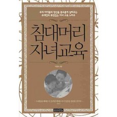 침대머리 자녀교육, 몽당연필