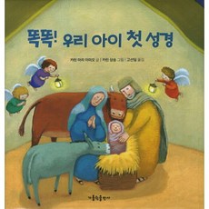 CATHOLICBOOK 叩叩! 我們孩子的第一本聖經
