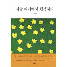 KEMY 就在此時此地幸福吧, 聖典 著