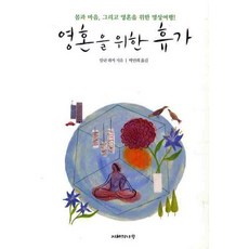 JIHYEUINAMU 為靈魂的假期, 艾倫·沃克 著/朴仁熙 譯