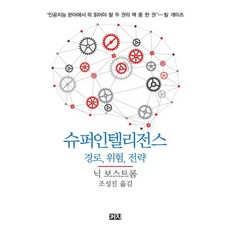 超級智能：路徑 風險 策略, 尼克·博斯特羅姆 著/趙成鎮 譯, 喜鵲