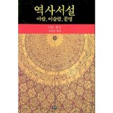 歷史緒論, 伊本·赫勒敦 著/金浩東 譯, 喜鵲