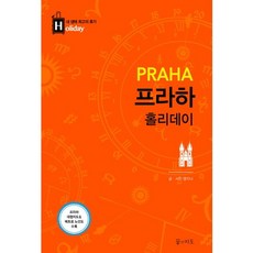 프라하 홀리데이:내 생애 최고의 휴가, 꿈의지도, 맹지나 저