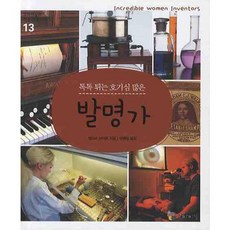 톡톡 튀는 호기심 많은발명가, 꼬마이실, 상세 설명 참조