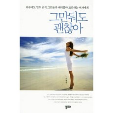 停止也沒關係:一天十二次想停止還是堅持下去的煩惱女人, 作者：Jaekyung Yoo, 書力